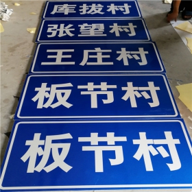 南宁市乡村道路指示牌 反光交通标志牌 高速交通安全标识牌定制厂家 价格